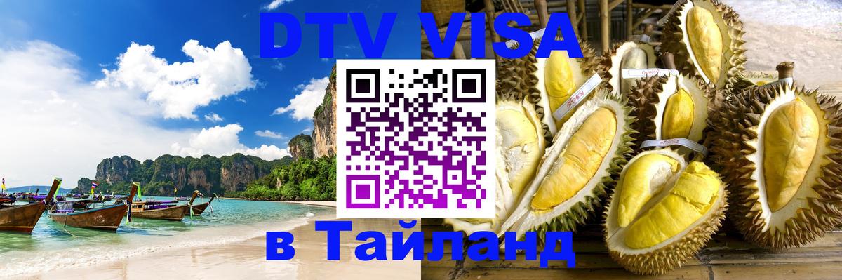 DTV Visa Thailand — прайс и условия, виза без дополнительных документов - 